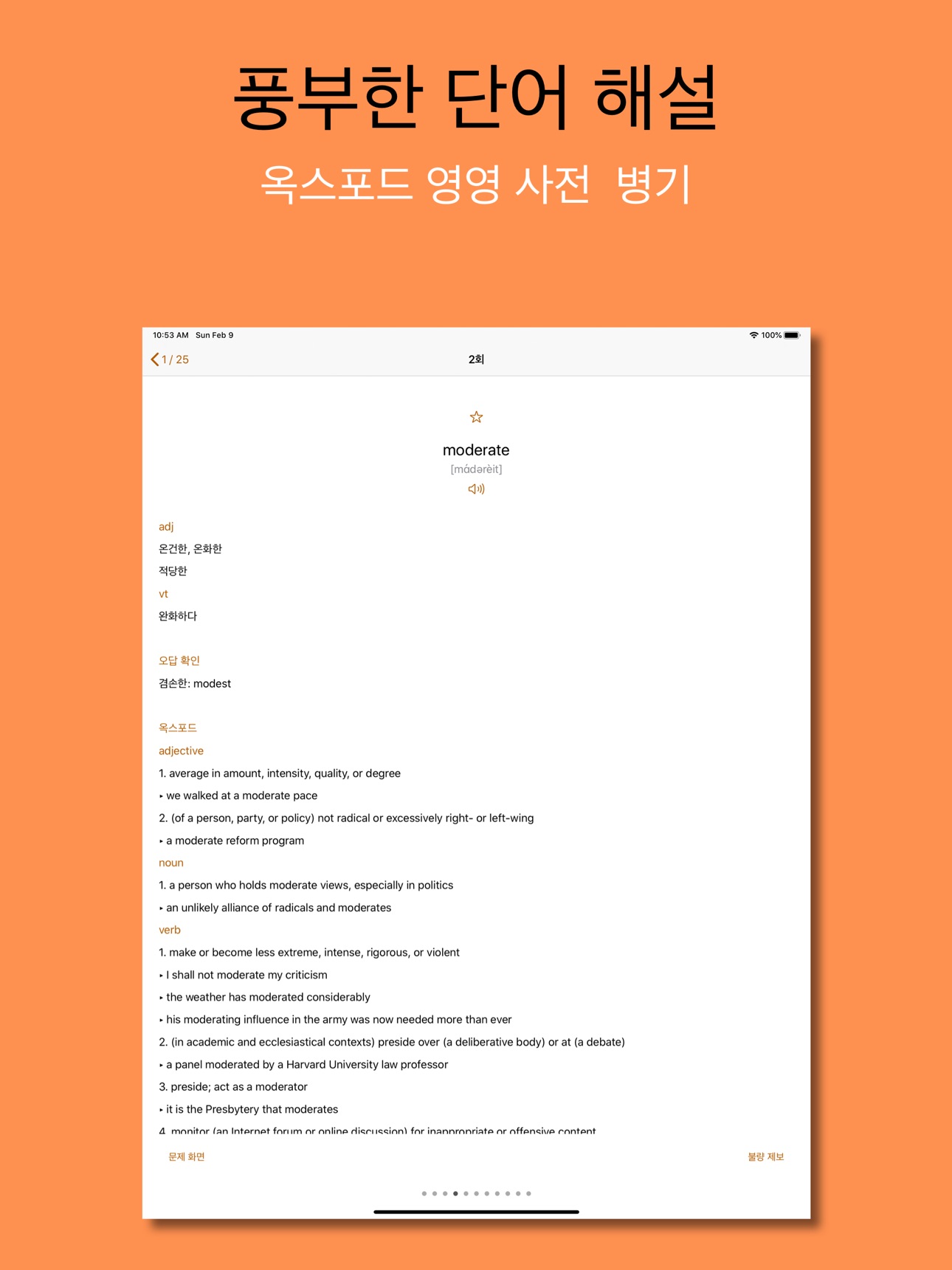 Screenshot 12 of 영 단어즙