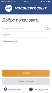 Мой Мосэнергосбыт айфон картинки 1