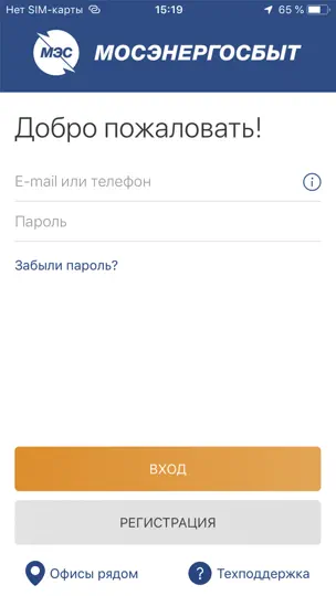 Скриншот Мой Мосэнергосбыт на iPhone 1