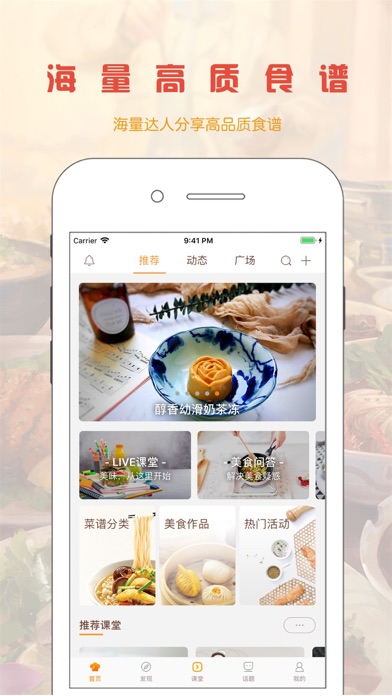 Screenshot #1 pour 味游美食