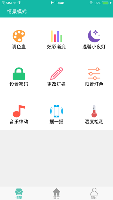 Screenshot #3 pour 全彩照明-livingcolors