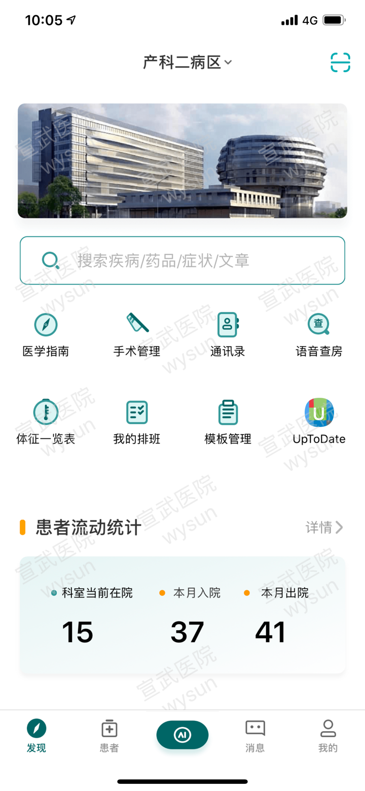 云医声宣武定制版 screenshot 1