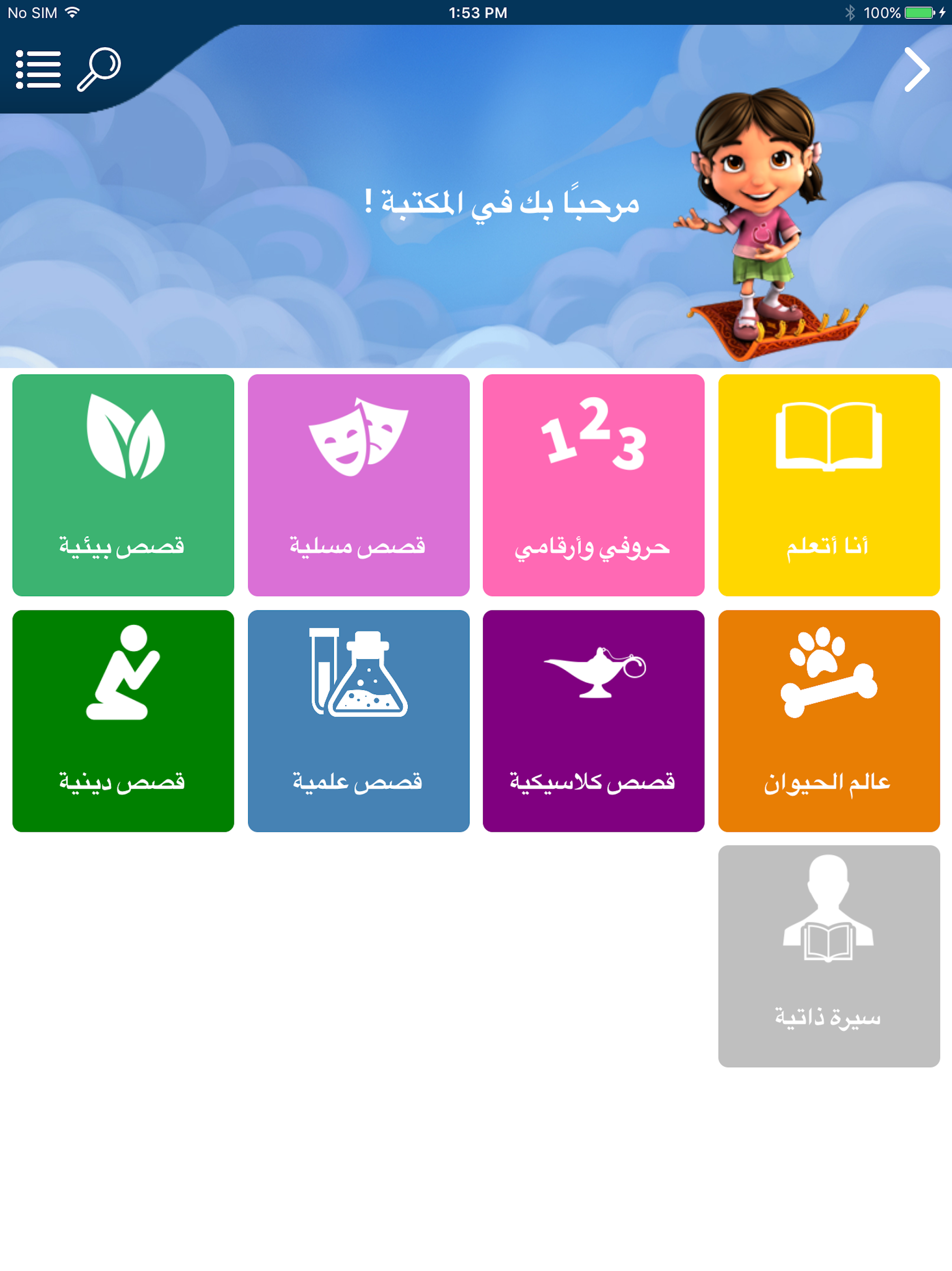 RH Kids screenshot 15