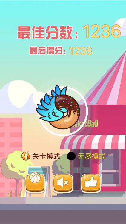 篮球大作战