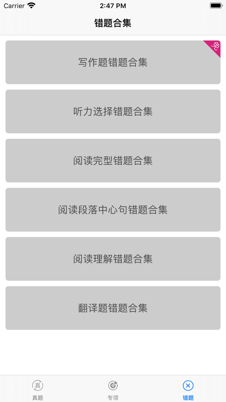 英语四六级真题:更好用每日英语练习工具 screenshot 6