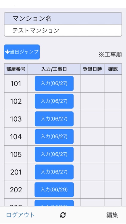 工事完了確認書