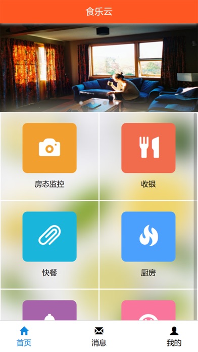 Screenshot #1 pour 食乐云