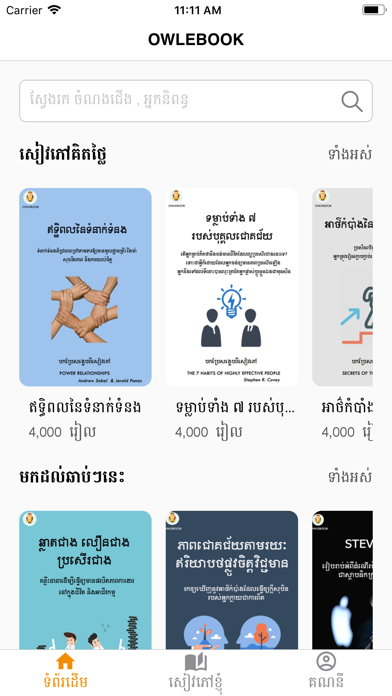 Owlebook Screenshot
