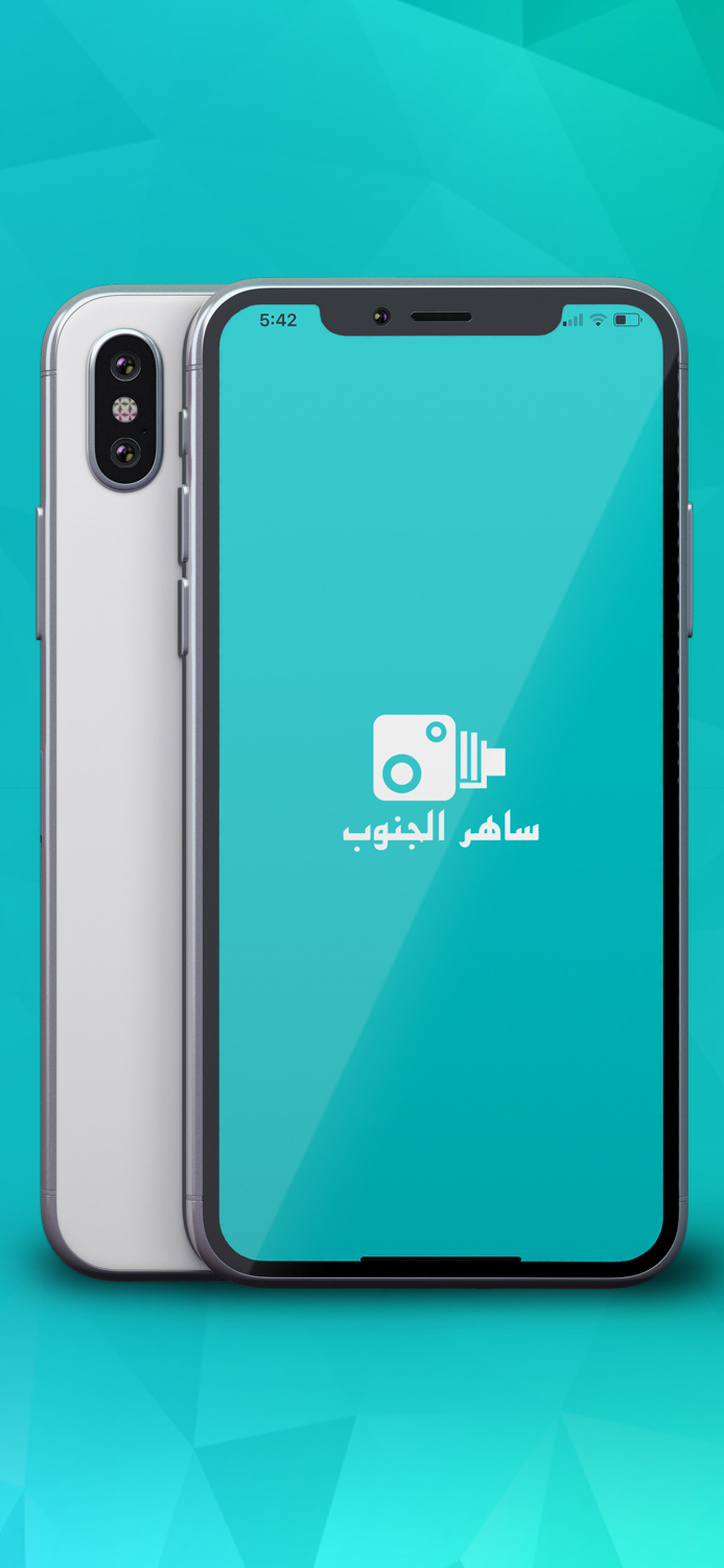 ساهر الجنوب