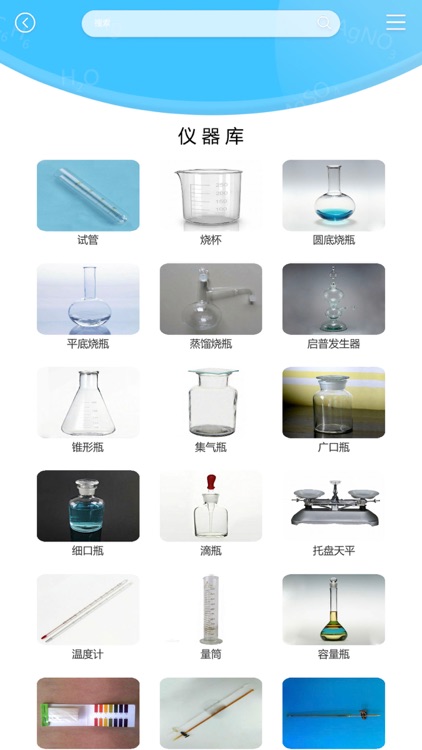 AR化学家 screenshot-3