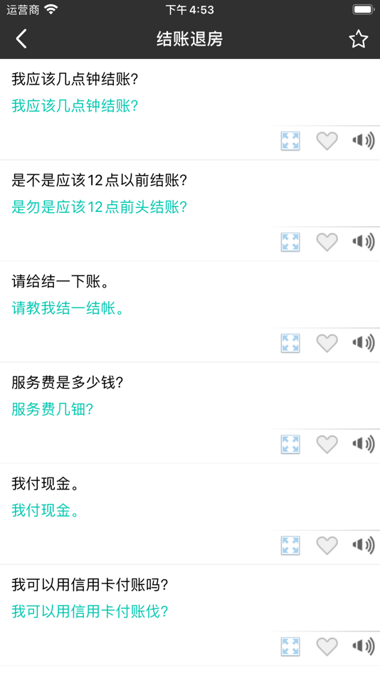 #2. ATW-Dialect Shanghai,Cantonese (iOS) 由: Hangzhou Maozhou Cloud Computing Co., Ltd.