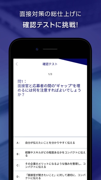doda面接対策アプリ - 転職のプロが勧める面接対策のおすすめ画像4