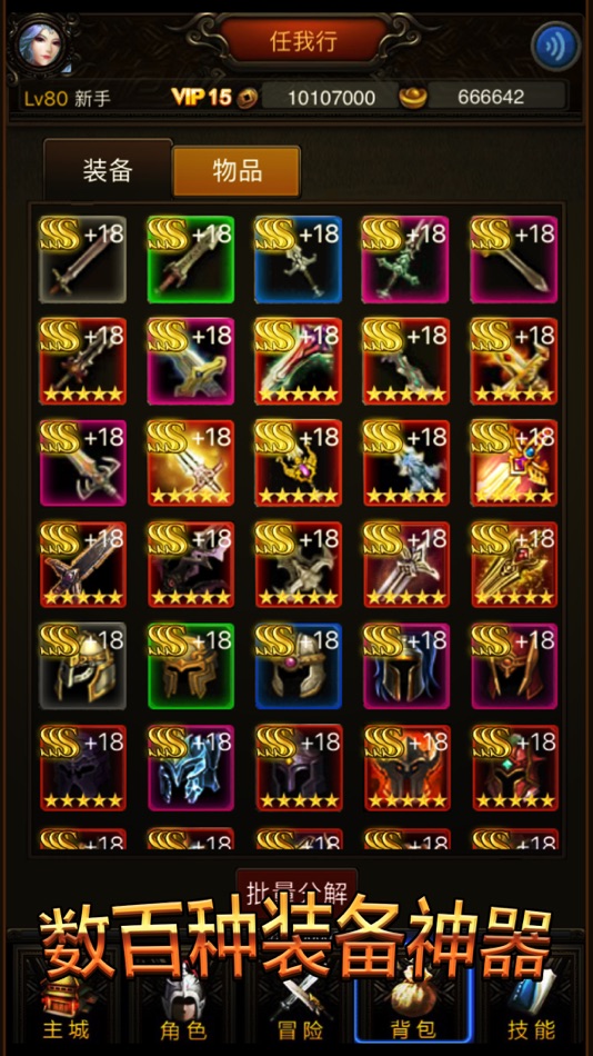 #2. 暗黑挂机单机RPG (iOS) 由: 杨喜 龙