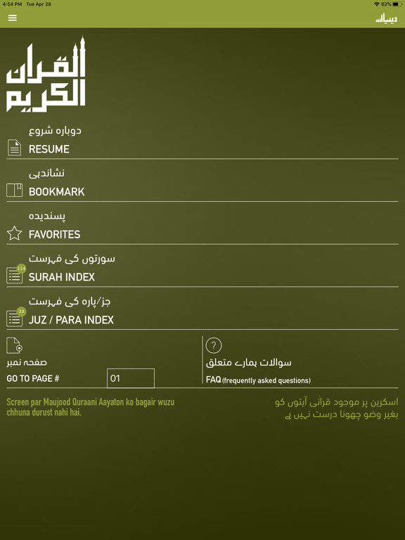 Screenshot #4 pour Quraan-E-Karim (11 Lines)