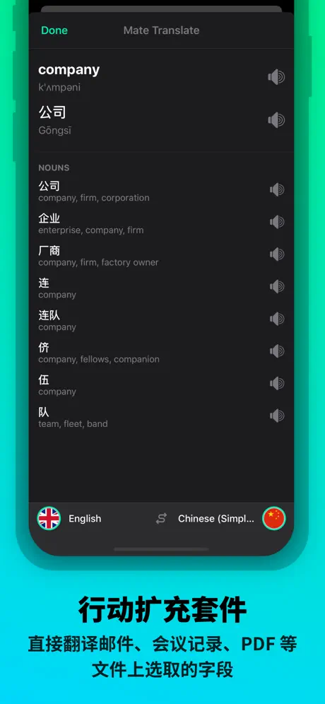 Mate – 文字和语音的外语词典翻译神器