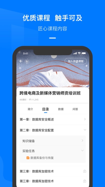 云指课堂 screenshot-4