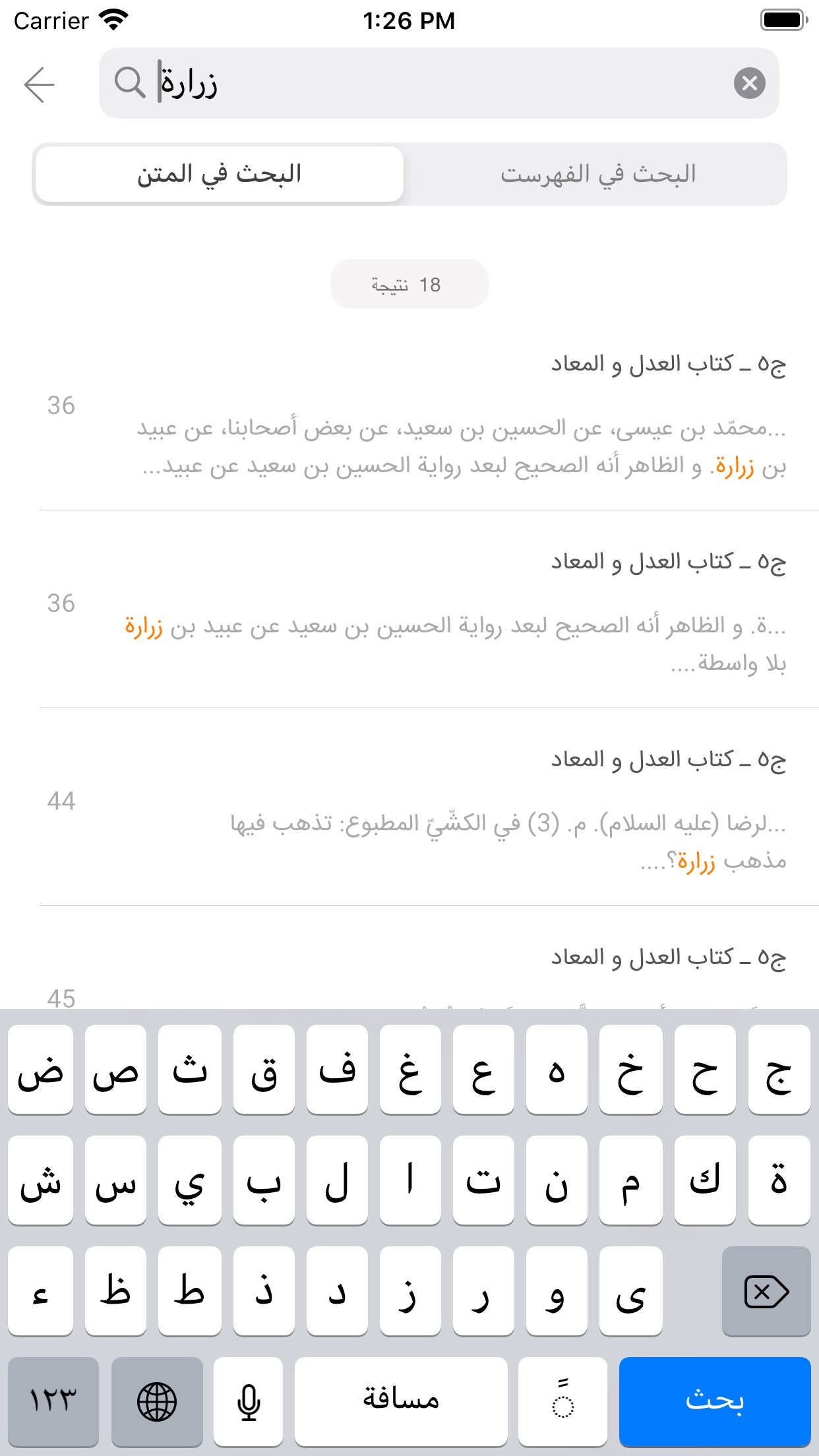 Screenshot 5 of موسوعة بحار الأنوار الكاملة