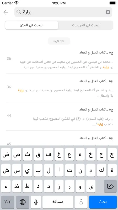 موسوعة بحار الأنوار الكاملة screenshot 5 of 5
