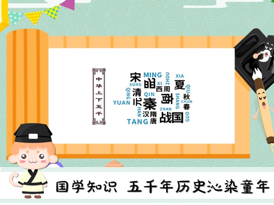 Screenshot #5 pour 悠优国学堂-教小朋友学唐诗三字经千字文