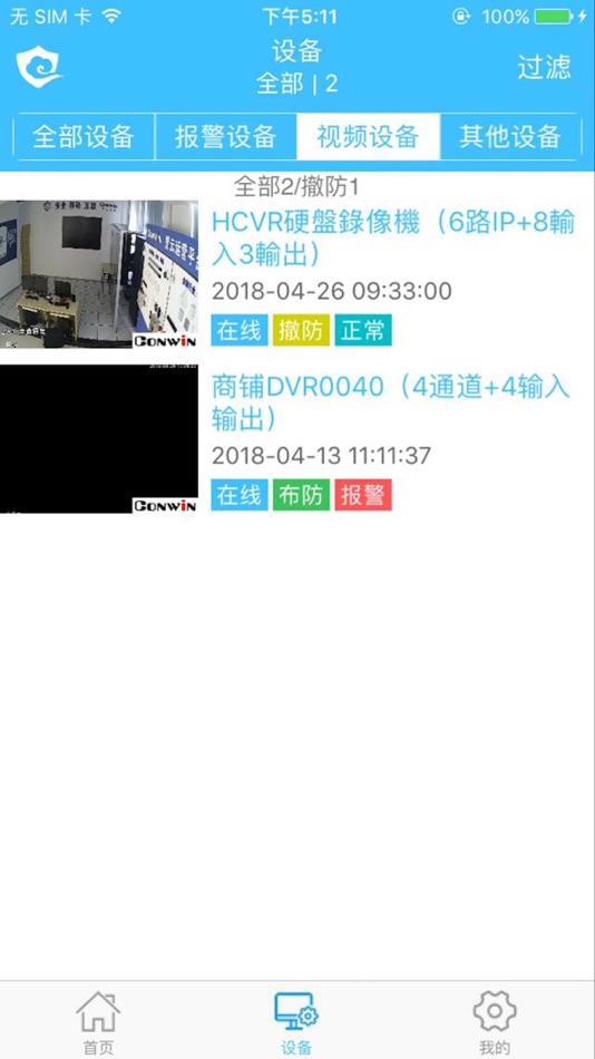 #2. 警云大众版 (iOS) 由: CONWIN Tech. Ltd.