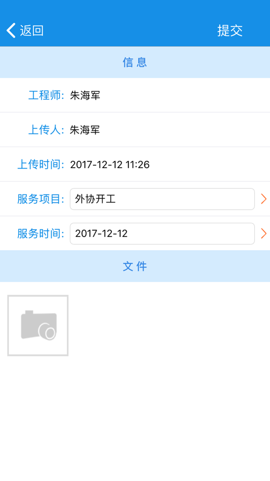 #5. 用中电子档案 (iOS) 由: 远大空调有限公司