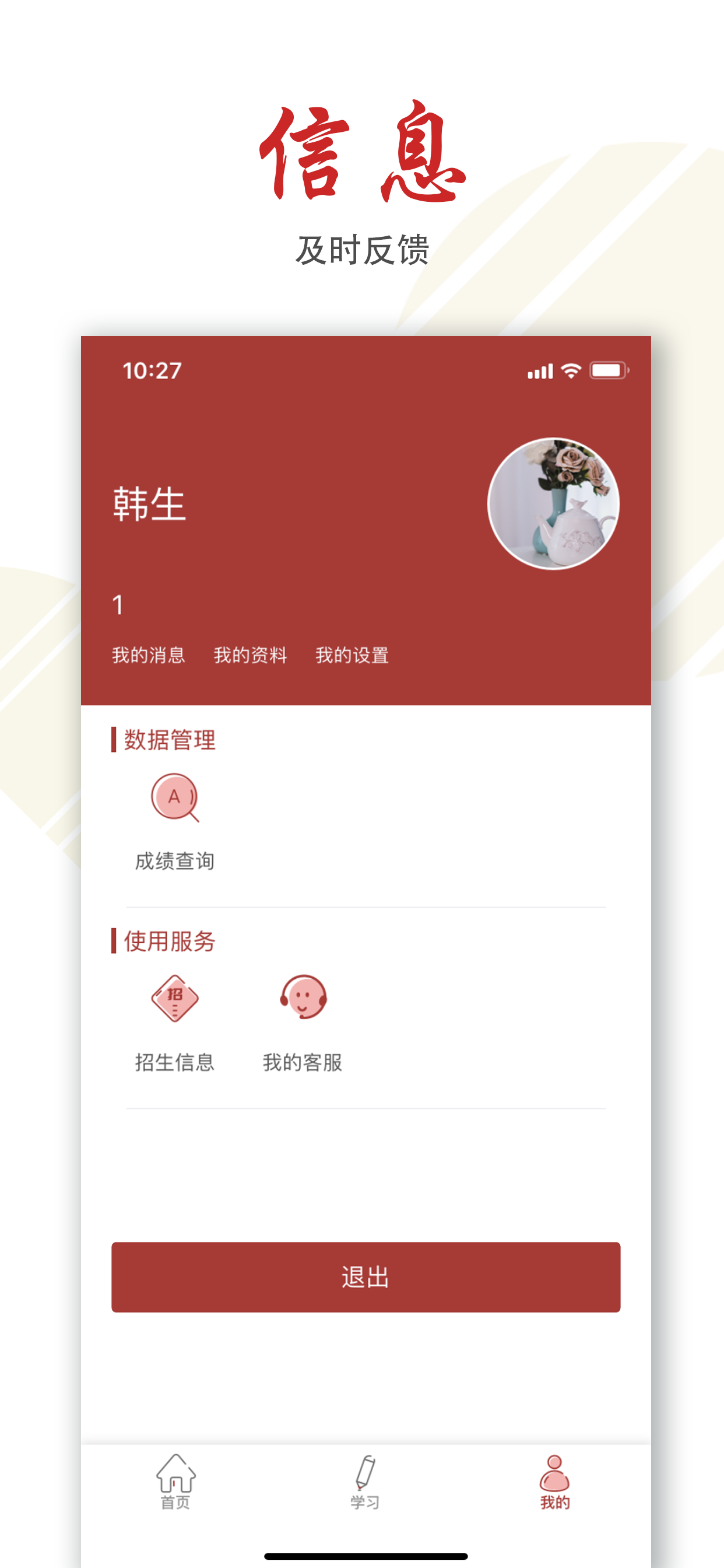 我来学 screenshot 5