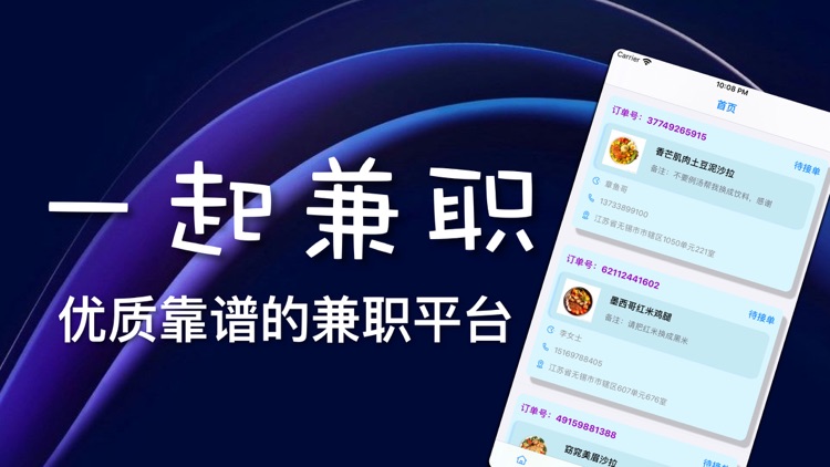 一起兼职-优质靠谱的兼职平台