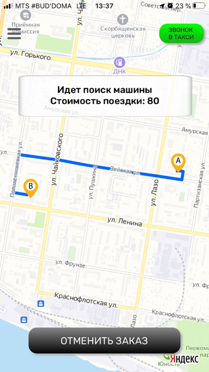 ТАКСИ КОПЕЕЧКА screenshot-6