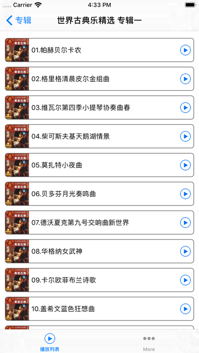 Screenshot #2 pour 古典音乐大师作品精选合集