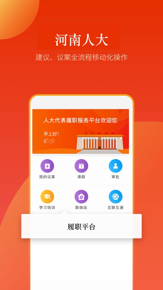 #1. 河南人大 (iOS) Podle: 大河网络传媒集团有限公司