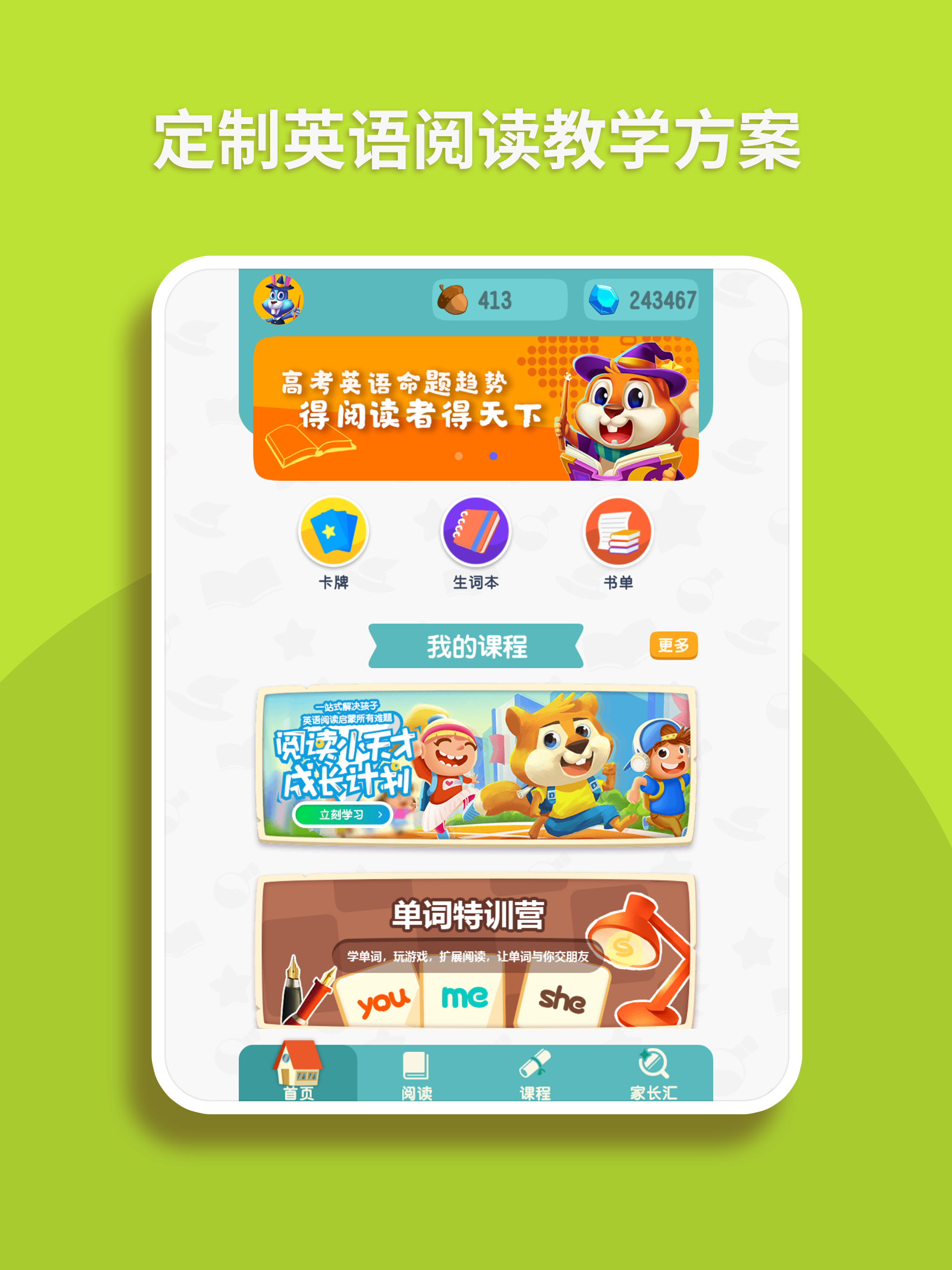 读伴儿图书馆－和美国孩子同步阅读