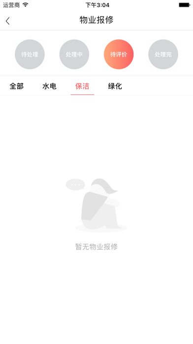 Screenshot #3 pour 润家