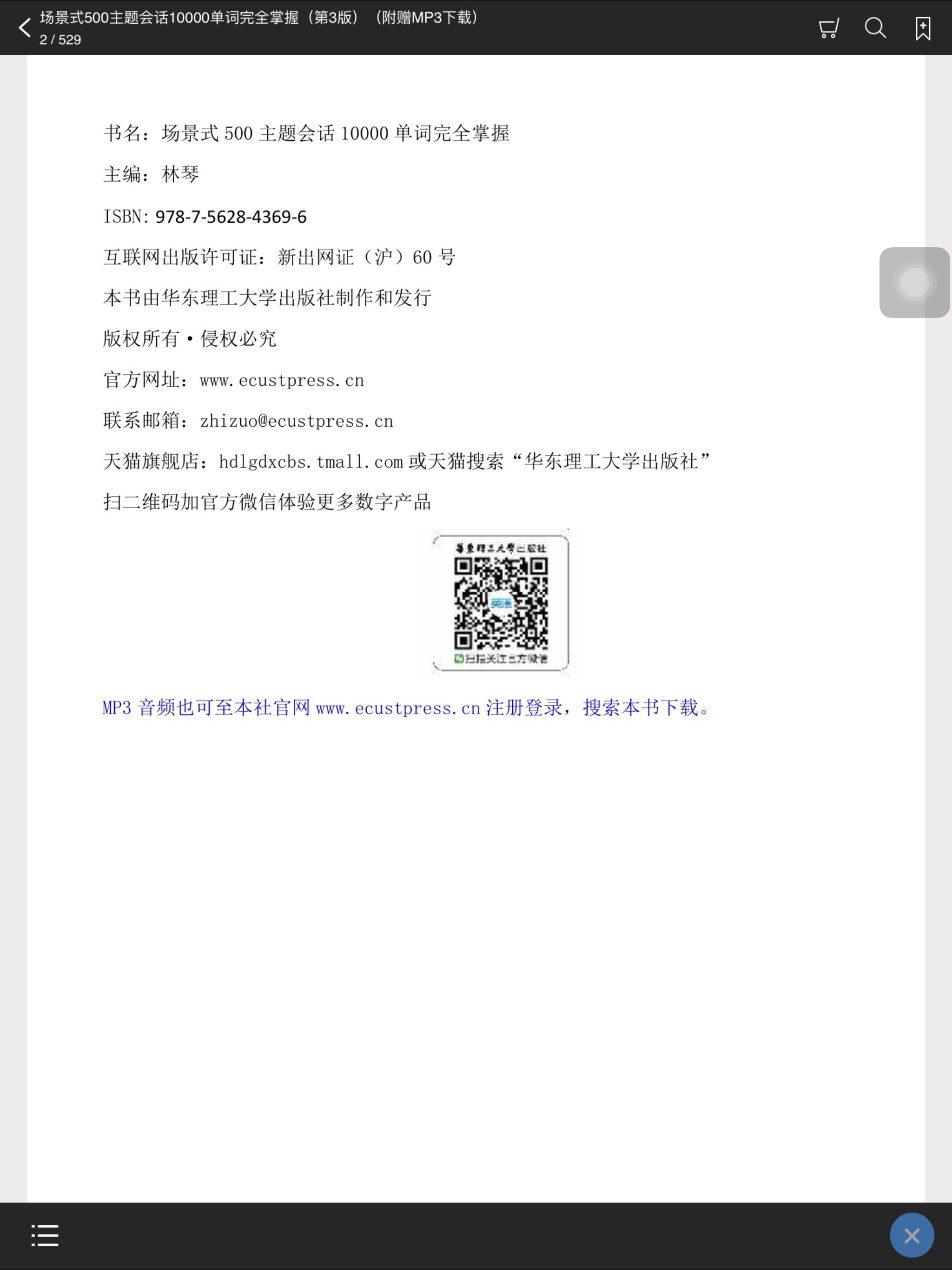 英语场景主题会话与单词