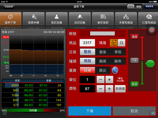 Screenshot #6 pour 陽信證券「行動順利通」 For iPad