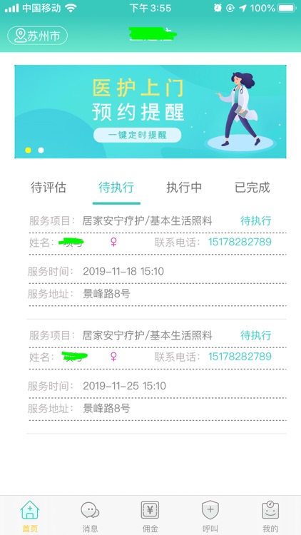 德品微护护士端 screenshot-4