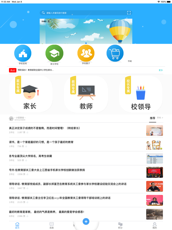 Screenshot #4 pour 学服通