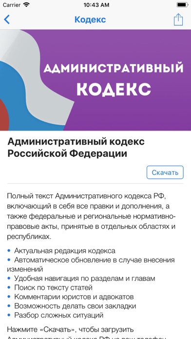 Screenshot #3 pour Законы и Кодексы РФ