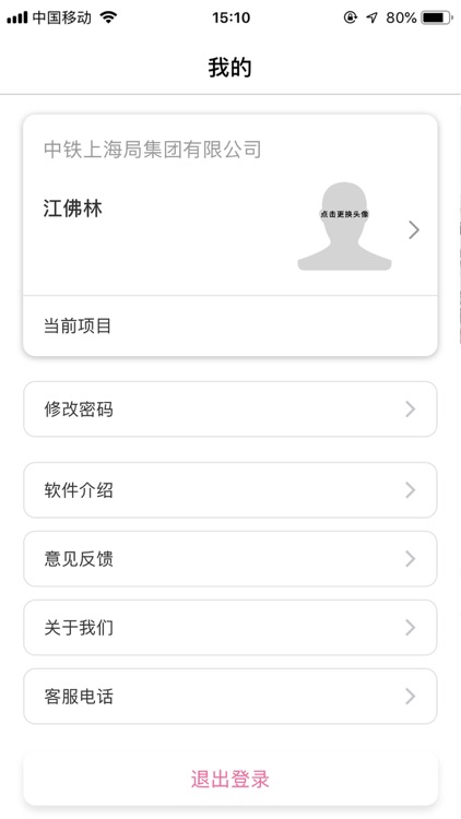 中铁上海工程局福厦高铁站前5标智慧工地 screenshot-5