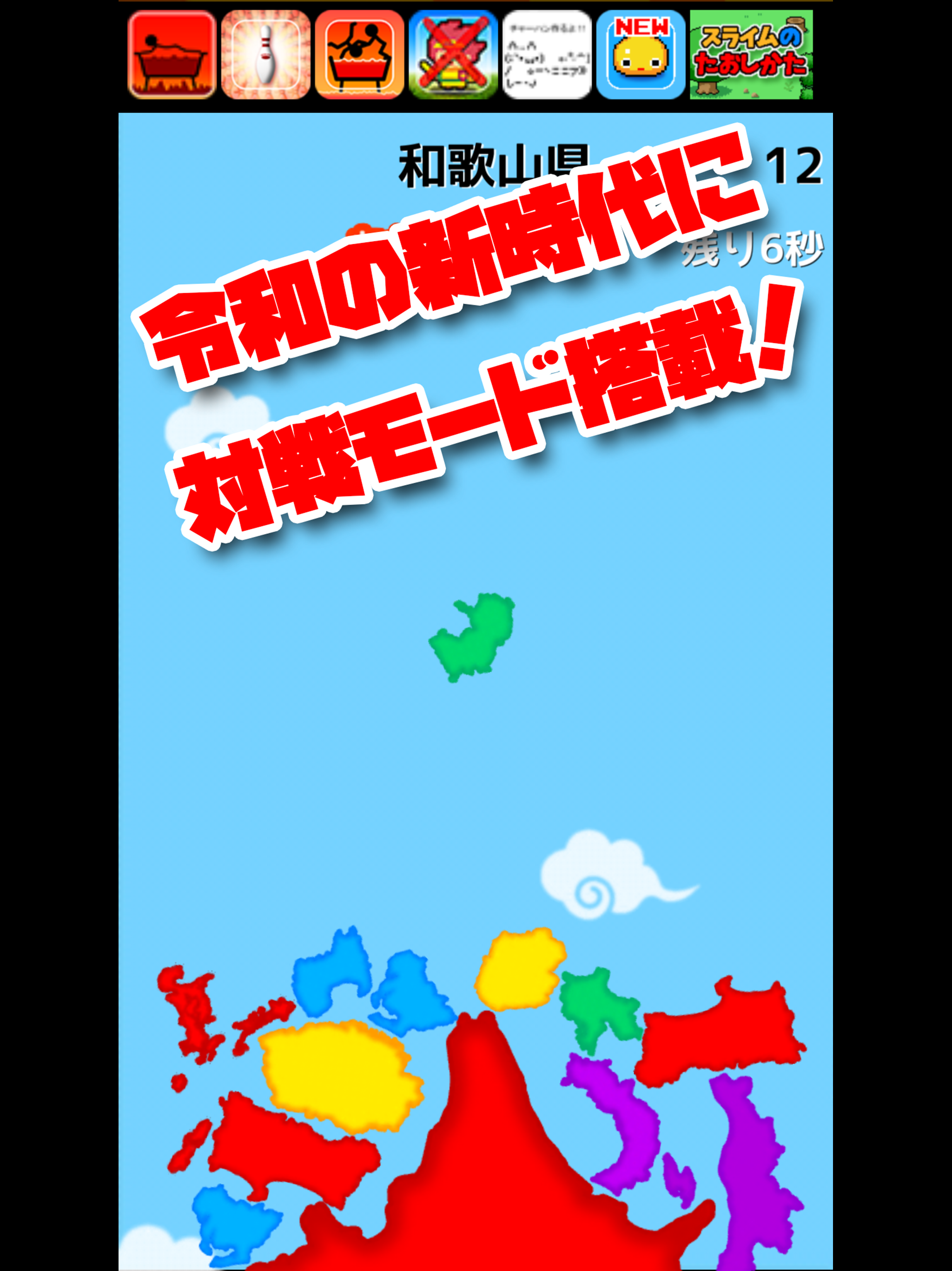 対戦！北海道はでっかいど～