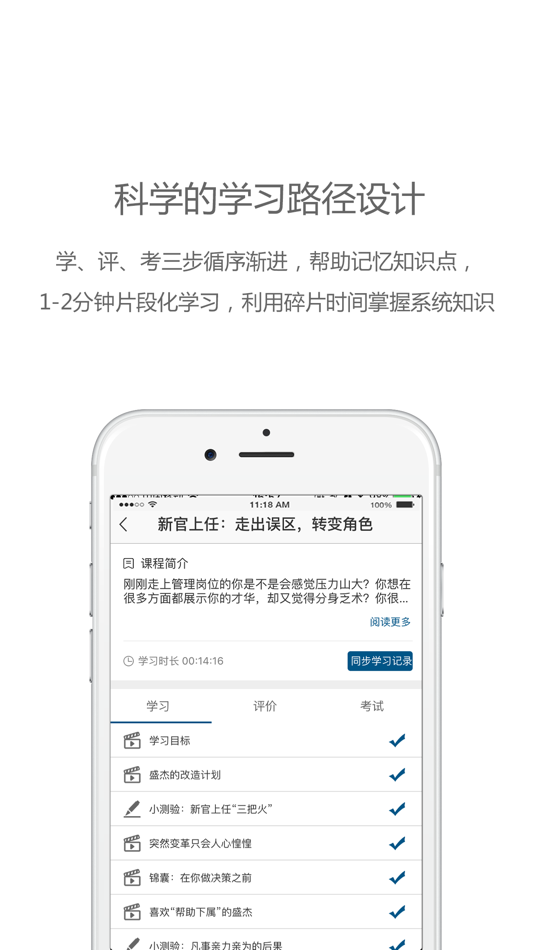 #3. 中欧移动学习 (iOS) 来自: 上海中欧国际文化传播有限公司