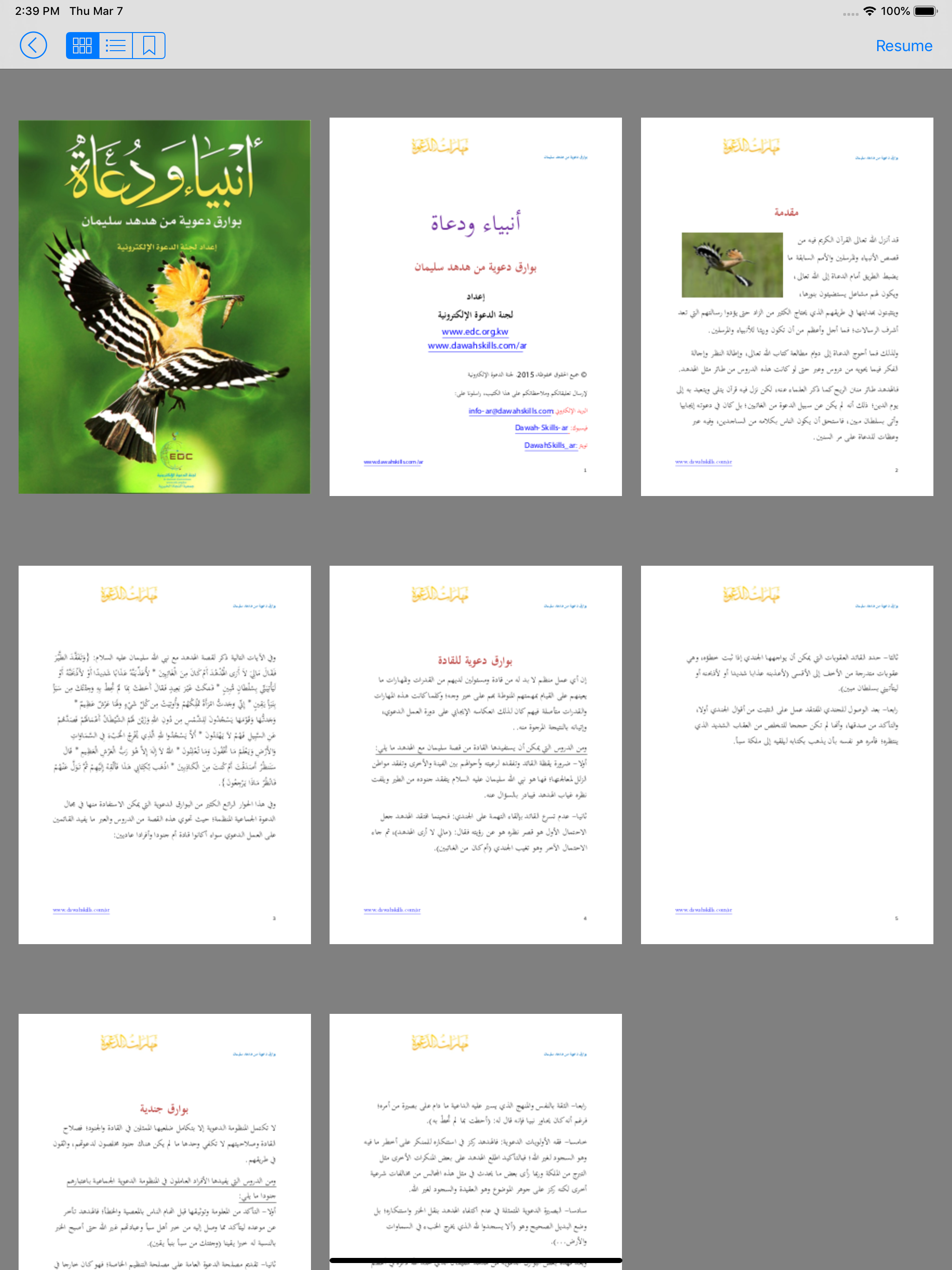 Muslim e-Library - المكتبة screenshot 18
