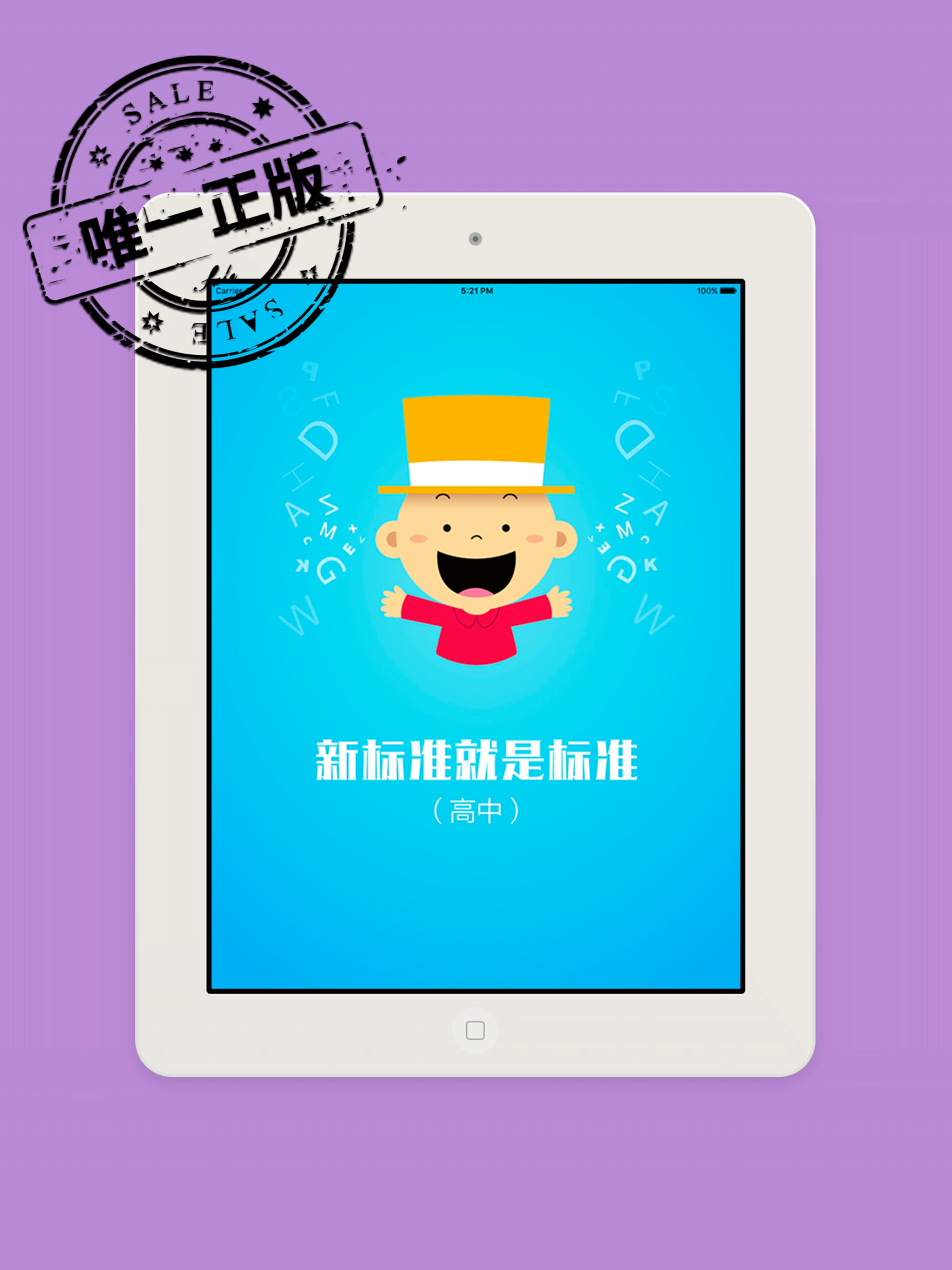 掌上新标准（高中）
