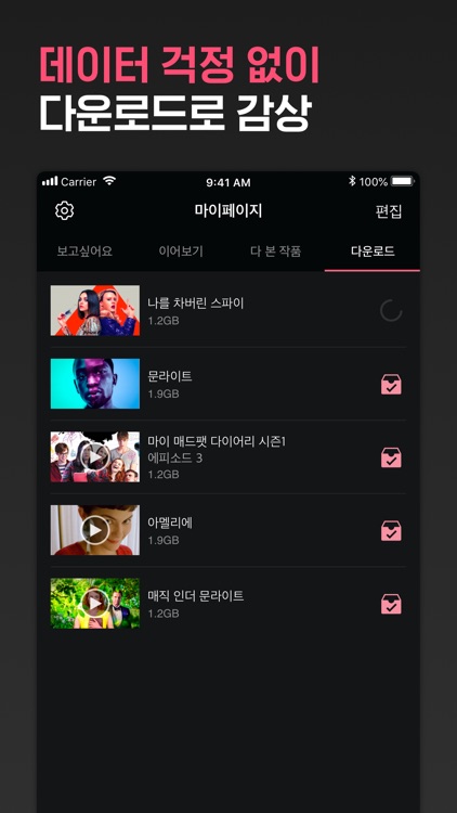 왓챠플레이 - WATCHA PLAY screenshot-7