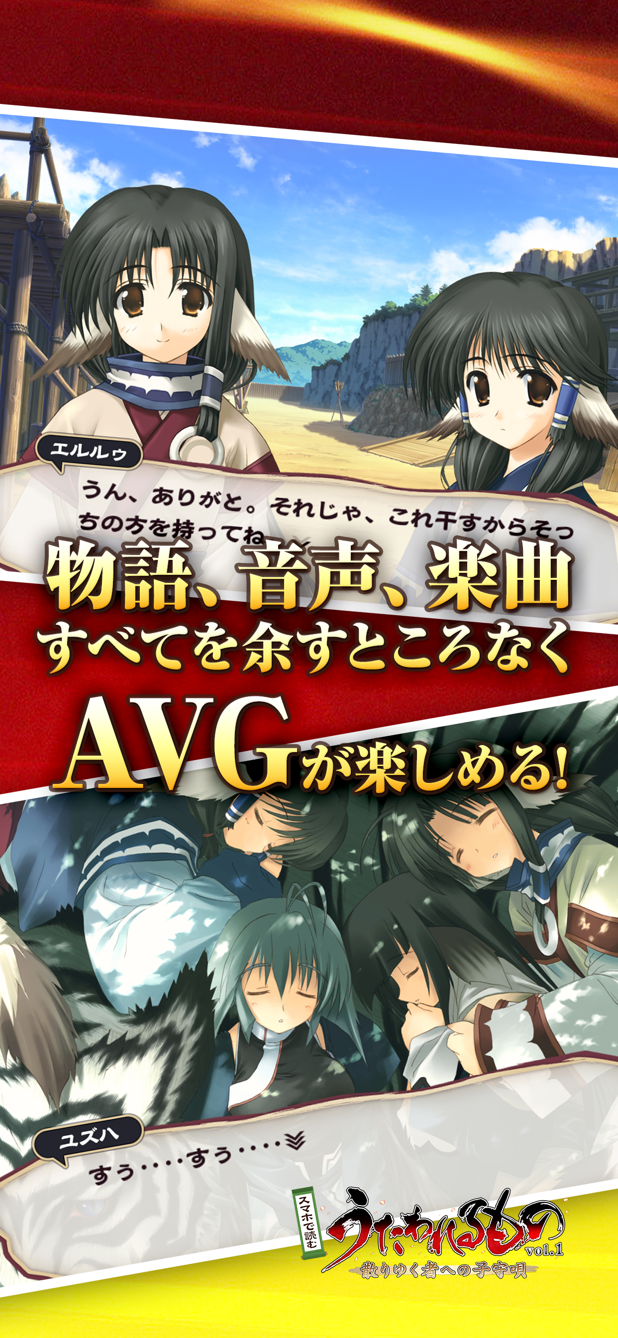スマホで読むうたわれるもの vol.01