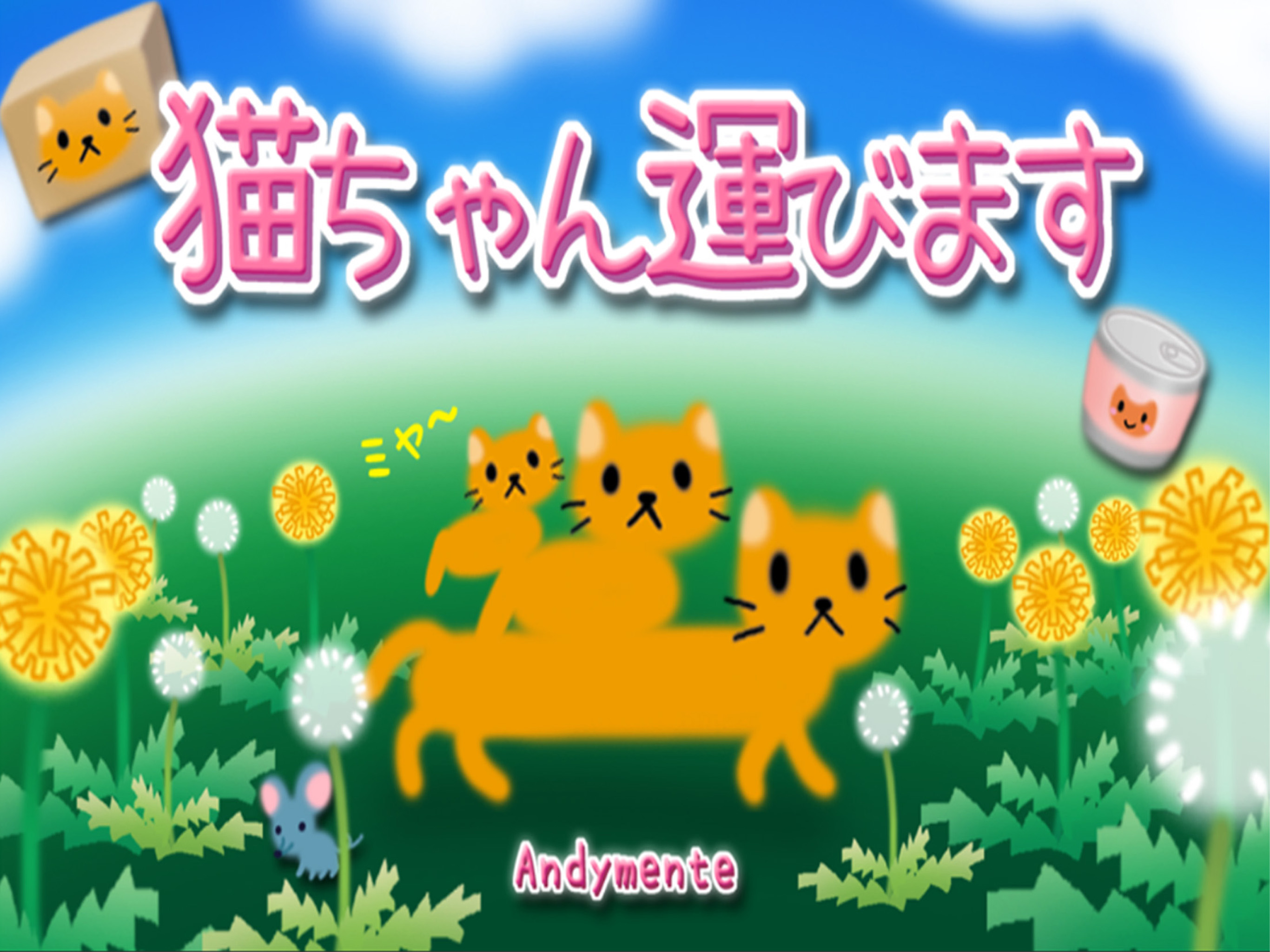 猫ちゃん運びます