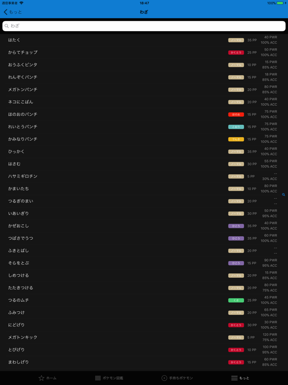 ポケットガイド - 図鑑と手持ちパーティーメーカーガイドのおすすめ画像3