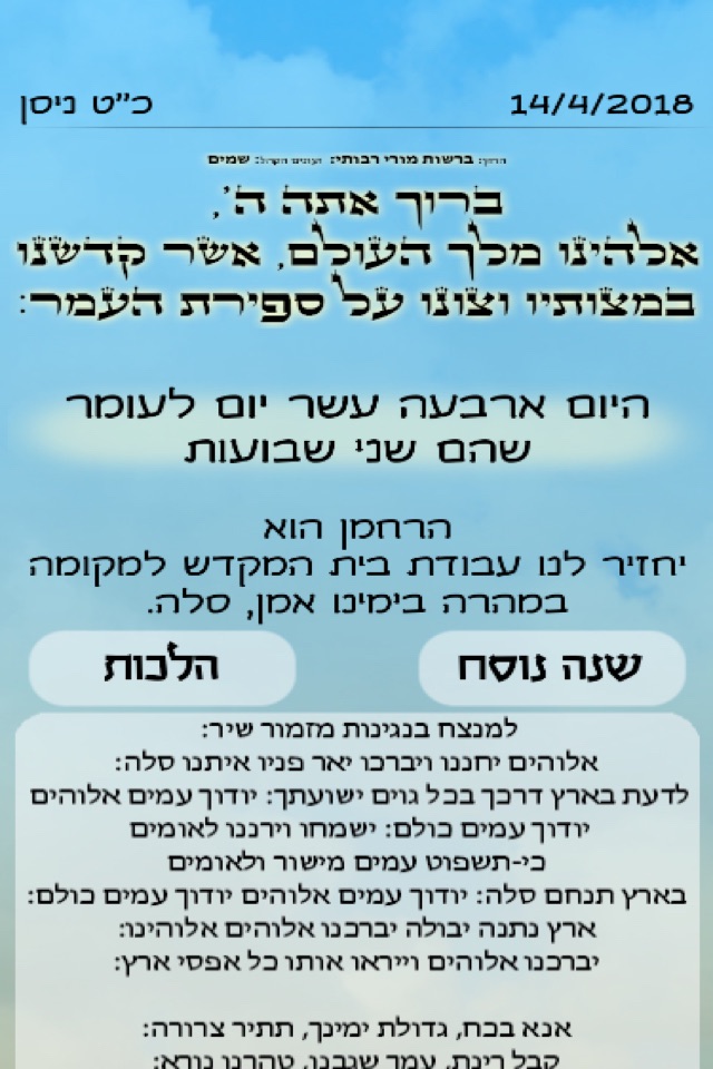 וספרתם לכם screenshot 2