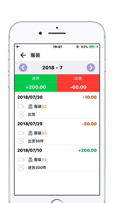 库存管理软件 - 进销存统计 & 库存控制 screenshot