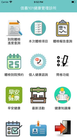 信義健康管理診所 screenshot 1