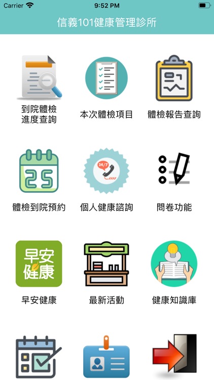 信義101健康管理診所